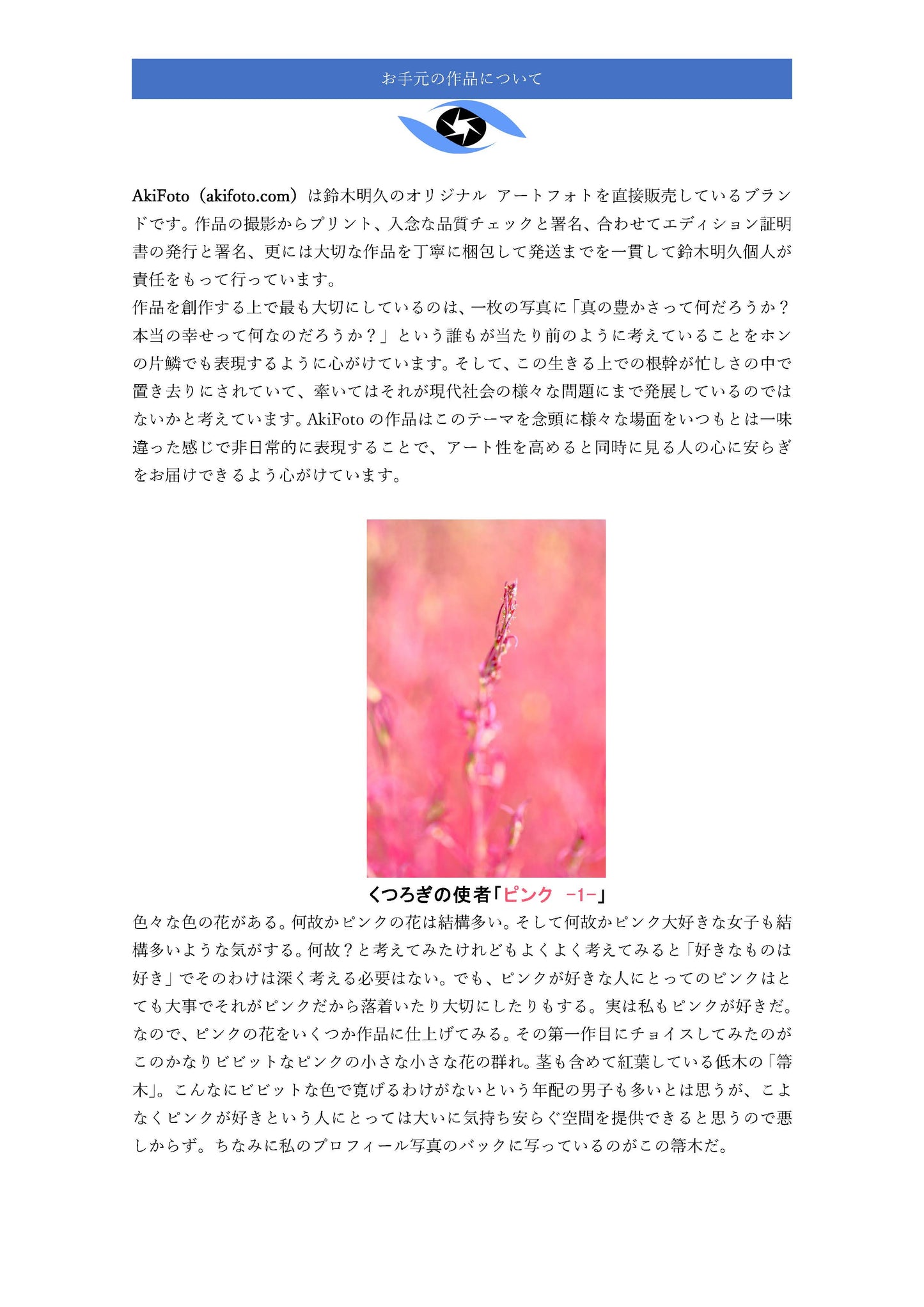 「ピンク　－１－」寛ぎの使者